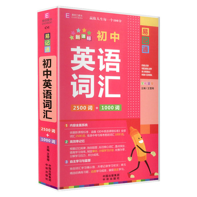 初中英语词汇3500个词正版通用