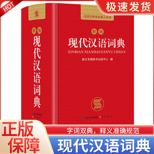 Modern Chinese Dictionary: New Edition of the Modern Chinese Small Dictionary for Grades 1-6, Elementary, Middle, and High School, Nationally Applicable, Multifunctional Modern Chinese Dictionary, New Edition, Xinhua Dictionary New Version, Student Dictionary Reference Book