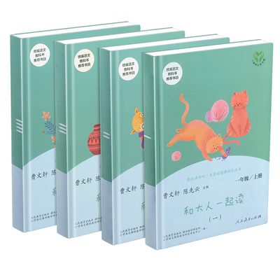 快乐读书吧一年级上册全套4册商品