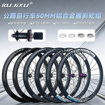 Rujixu 40/50mm High Frame Aluminum Alloy 54t Ratchet Rim Brake Wheelset Wind-Breaking Straight Pull Spokes V-Brake C-Brake Rim Brake