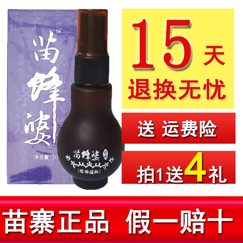 Hainan Miao bee po spray (Kaifeng trial free)Miao Zhai Miao Mei essential oil bee small rain Lin Weng