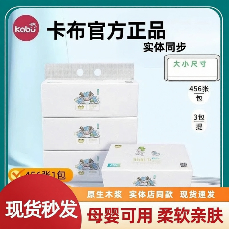【10 Packs/30 Sheets】Authentic Kabu Chinese-Style Facial Tissue, Soft Baby Napkins