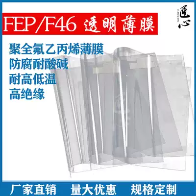 FEP transparent film high transparent FEP film F46 Teflon polyethylene fluorine propylene hot melt PTFE insulating release film