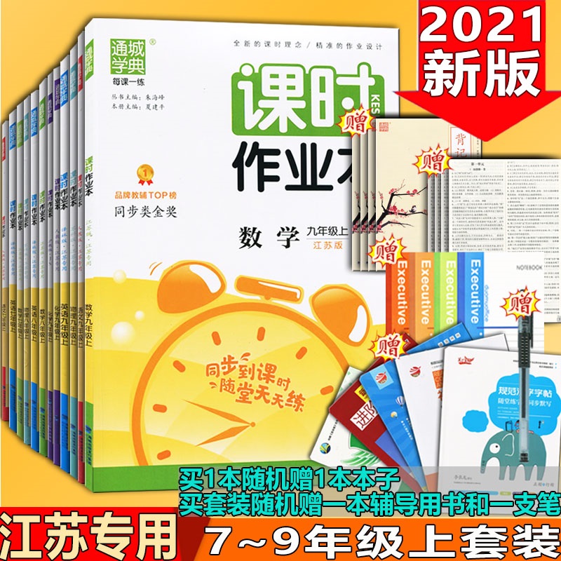 2021 New Class Assignment Book 7 7 8 8 9 9th Grade Book 1-Book 2 Chinese Mathematics English Physics Chemistry