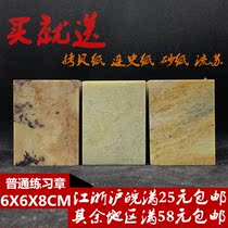 6 * 6 * 8 Qingtian stone practice Zhangjinshi seal engraving seal stone preliminary student stamp of calligraphy and calligraphy and calligraphy and calligraphy and calligraphy and calligraphy and calligraphy and calligraphy and calligraphy and calligraphy and calligraphy and calligraphy and calligraphy and calligraphy and calligraphy and calligraphy