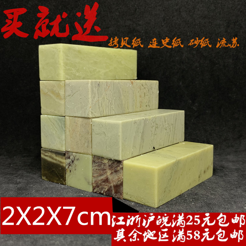 2 * 2 * 7 Qingtian stone practice Zhangjinshi seal engraving seal stone initial student octopus badge custom