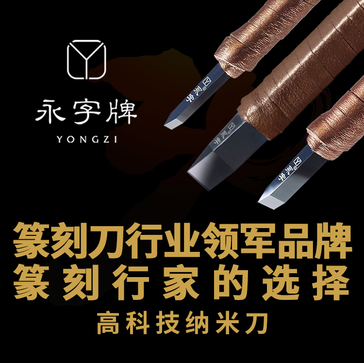 Imprint Engraved Knife Tribute to Master Series NPZ Type Nano Series -3 5X 6 5 5 8mm seal engraving tool