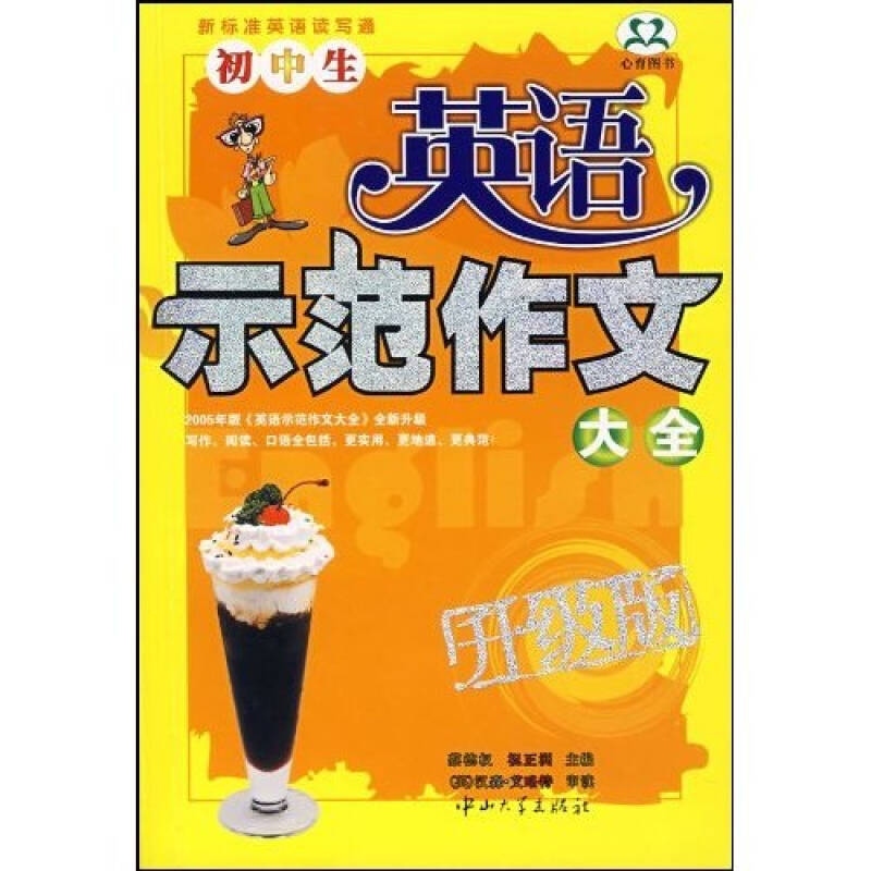 [Authentic Edition] Collection of Model English Essays for Middle School Students (Upgraded Edition) by Cai Dequan, Zhu Zhengzhou, Hansen