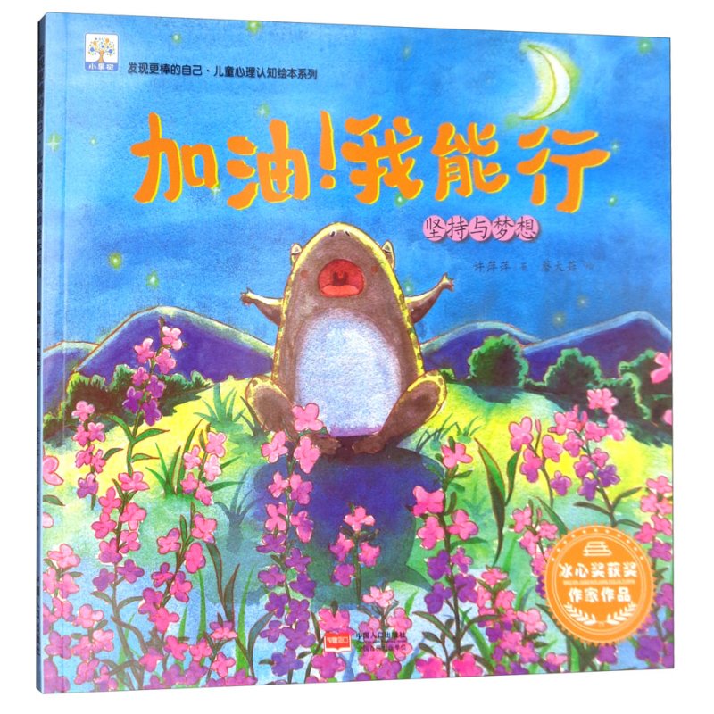 [Original Edition] Come On, I Can Do It! Persevere and Dream Big. Discover a Better Version of Yourself. Children's Cognitive Psychology Picture Book