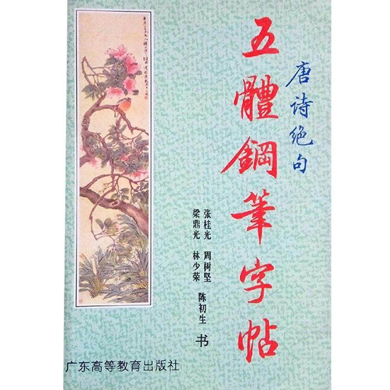 斉白石篆刻字典 戴山青 編 北京広播学院出版社 中国語 初版 初版本