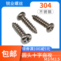 304 stainless steel round head tapping screw PA cross pan head micro electronic pointed tail round tapping screw M3M3 5