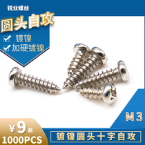 Hard Nickel Plated round head self-tapping PA pan head cross pointed tail screw carbon steel small screw M3 * 6 8 10 12 14