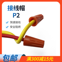 Terminal cap P2 crimping cap wire connector spring screw rotary terminal connector insulation head sleeve 1000