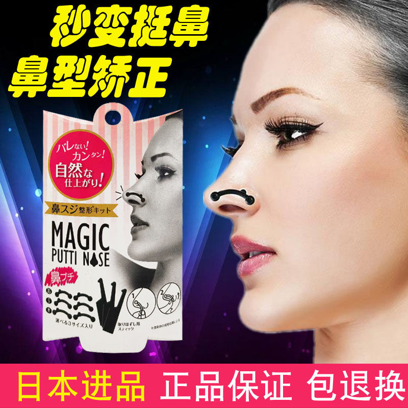 Invisible nose taller narrows high nose bridge booster pad nose becomes quite thin nose nose support Japanese beauty nose artifact