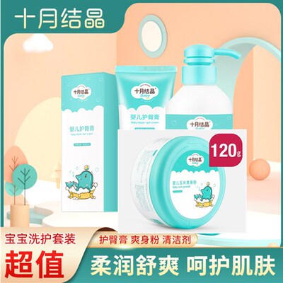 taobao agent October crystal baby shampoo, shampoo, freshborn baby and young children cool body powder care arm cream moisturizer baby cream