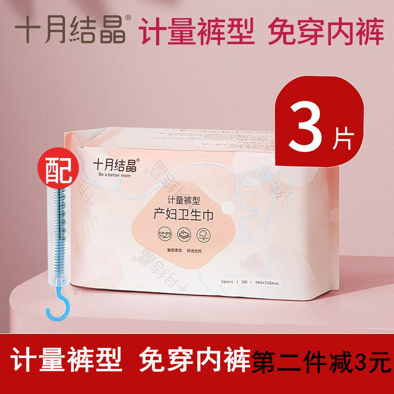 October crystallized postpartum pregnant women sanitary napkin special bleeding examination pad meter can wear pants type 3 tablets