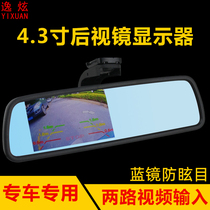 4 3-inch rearview mirror display reversing image display two-way video input blue mirror anti-glare