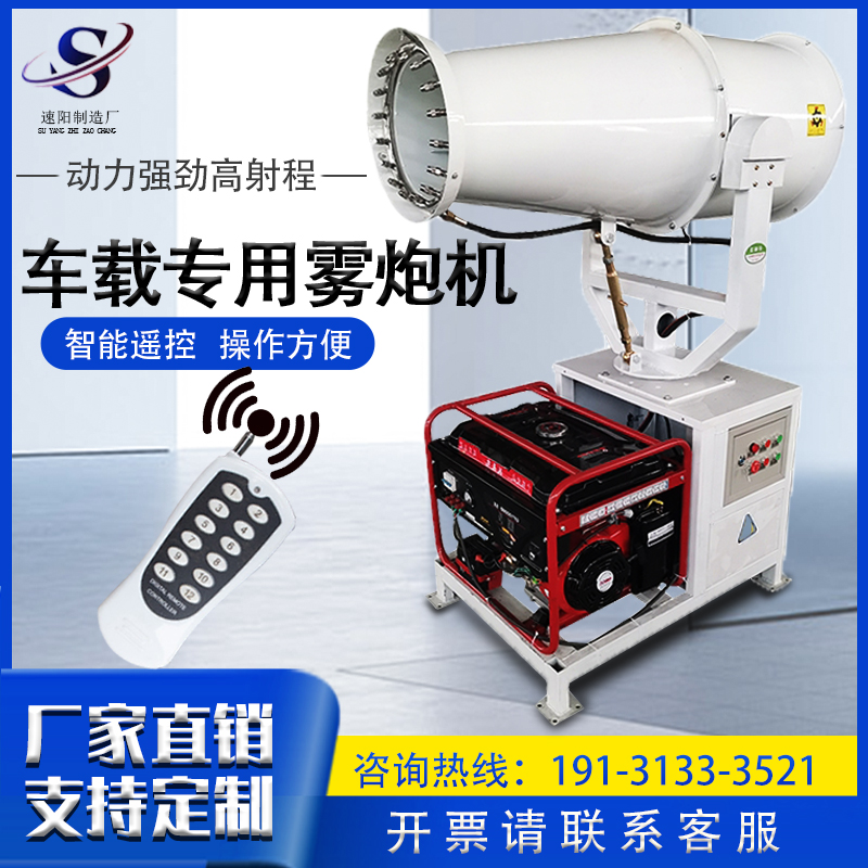 Construction site on-board fog cannons eco-friendly dust removal cannon mist machine fully automatic spray petrol diesel vehicular mist cannon spray machine