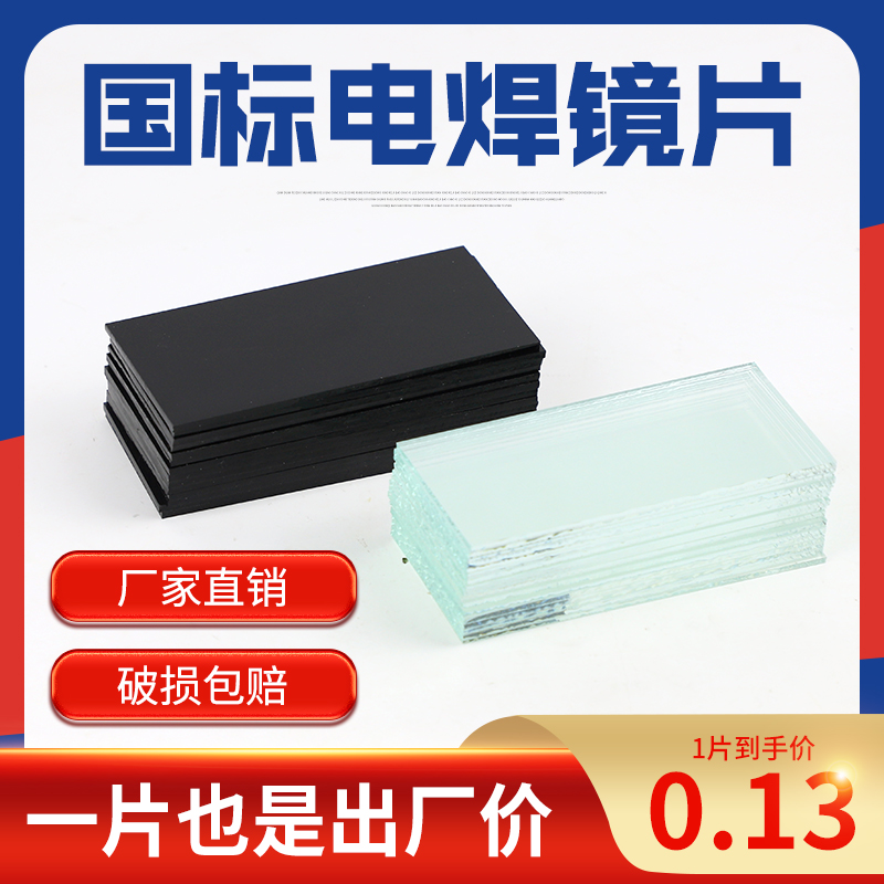 Welding lens No. 8 Blu-ray No. 7 No. 9 black lens special imported glass protective cover mask hat dark green