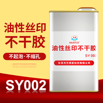 Oily silk screen printing self-adhesive oil pressure sensitive glue paper plastic metal film high viscosity 1000ml