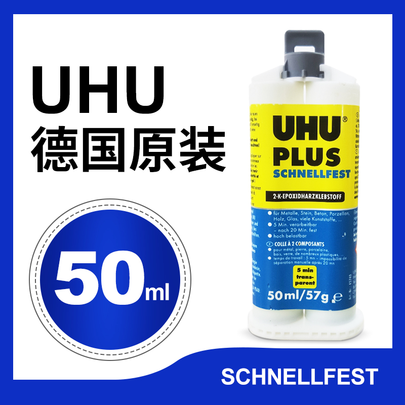 German UHU glue SCHNELLFEST5 minutes quick-drying AB glue 45740 mixed glue epoxy resin glue