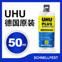 Germany UHU glue SCHNELLFEST5 minutes quick drying AB glue 45740 mixed glue epoxy glue