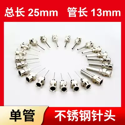 The total length of the 25mm stainless steel zhen tou guan 13mm dispenser metal needle glue glue-pouring machine needle