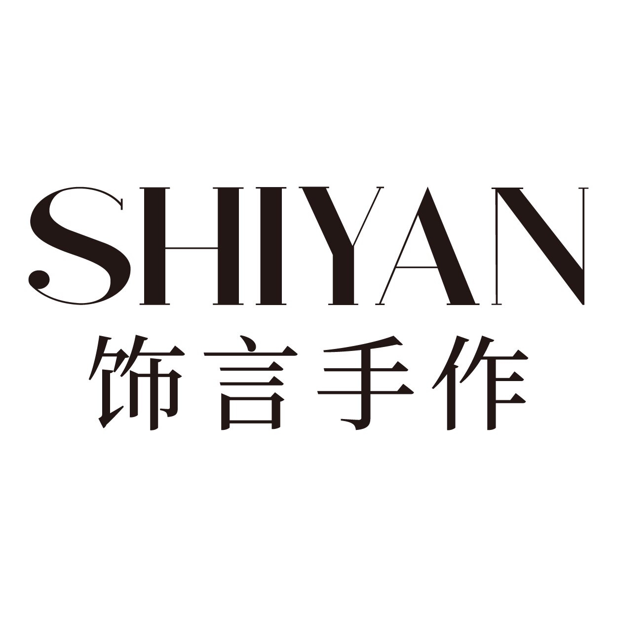 SHIYAN饰言手作