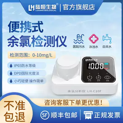 Portable residual chlorine detector swimming pool ozone analyzer urea hospital tap water chlorine dioxide disinfection turbidity