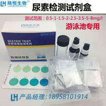 Lu Heng urea Determination Kit tap water swimming pool PH residual chlorine disinfection residue turbidity rapid detection test paper