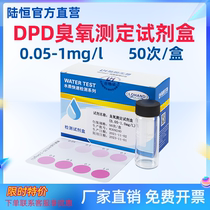 Ozone rapid detection kit DPD total residual chlorine disinfection residual determination agent air ozone test paper tester