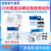 COD ammonia nitrogen total phosphorus total nitrogen detector special pre-installed tube reagent copper nickel chromium zinc analysis instrument supporting reagents