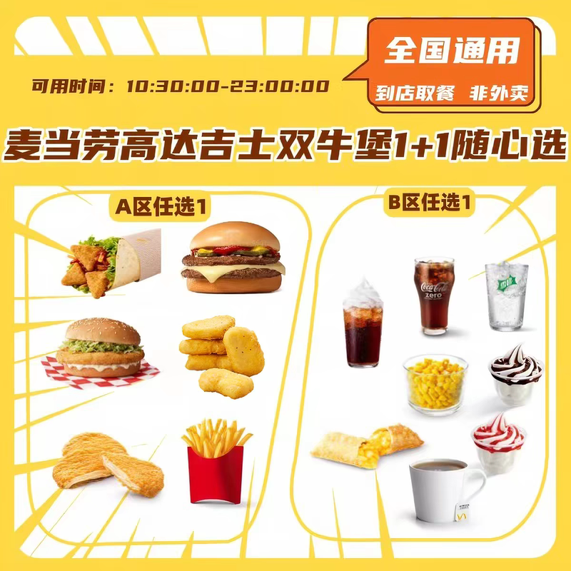 Mcdonald's Customize Your Meal 1+ 0.05kg Piece Set Double Layer Burger with Cheese Single Serving Set