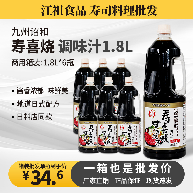 Kyushu Oka 1.8L Sukiyaki Sauce Japanese Sukiyaki Hot Pot Base Sauce Sukiyaki Hot Pot Seasoning for Commercial Use