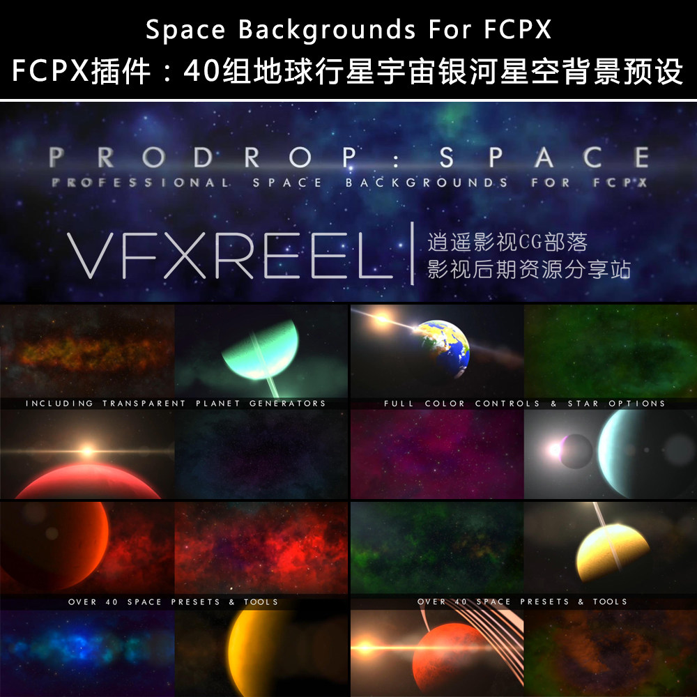 FCPX插件:震撼宇宙星球星云地球星星银河空间环境视频特效插件 ProDrop Space