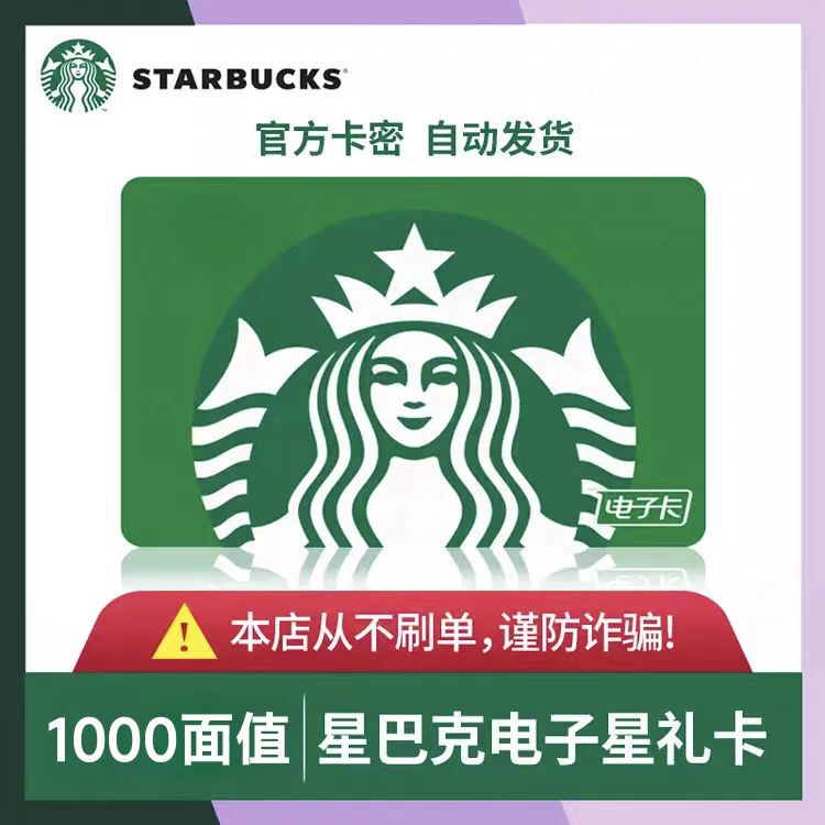 Automatically Issued Starbucks Gift Card with a Face Value of 1000 Yuan, the Digital Card Can Be Used to Purchase Cups, Rice Dumplings, and Mooncakes
