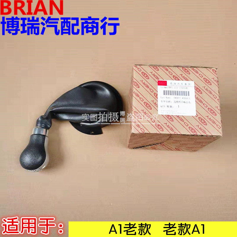 Chery A1 Gear Shift Handle Jacket Drainage Head A1 Shifting Handle A1 Change Gear Lever Dust Cover Accessories Original