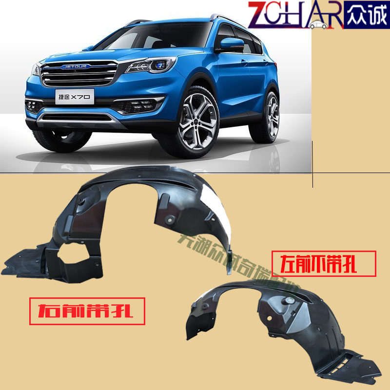 Jetto X70P leaf plate inner lining X70S wheel hood guard plate fender X90 fender lining tyre upper protective plate