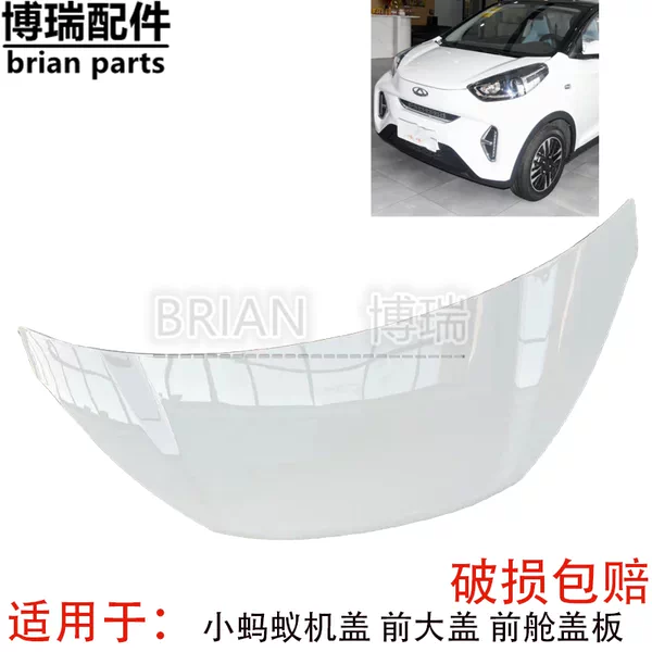 Товары от 芜湖博瑞奇瑞配件