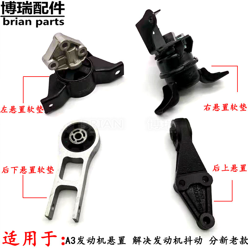 Chery A3 engine machine floor pad suspension pad claw pad to solve the engine shake left and right before and after