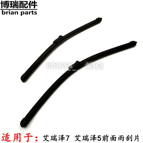 Chery Erizer 7 Erizer 5 Front Wiper Table Table Irizer 5 щетка дождевая вода.