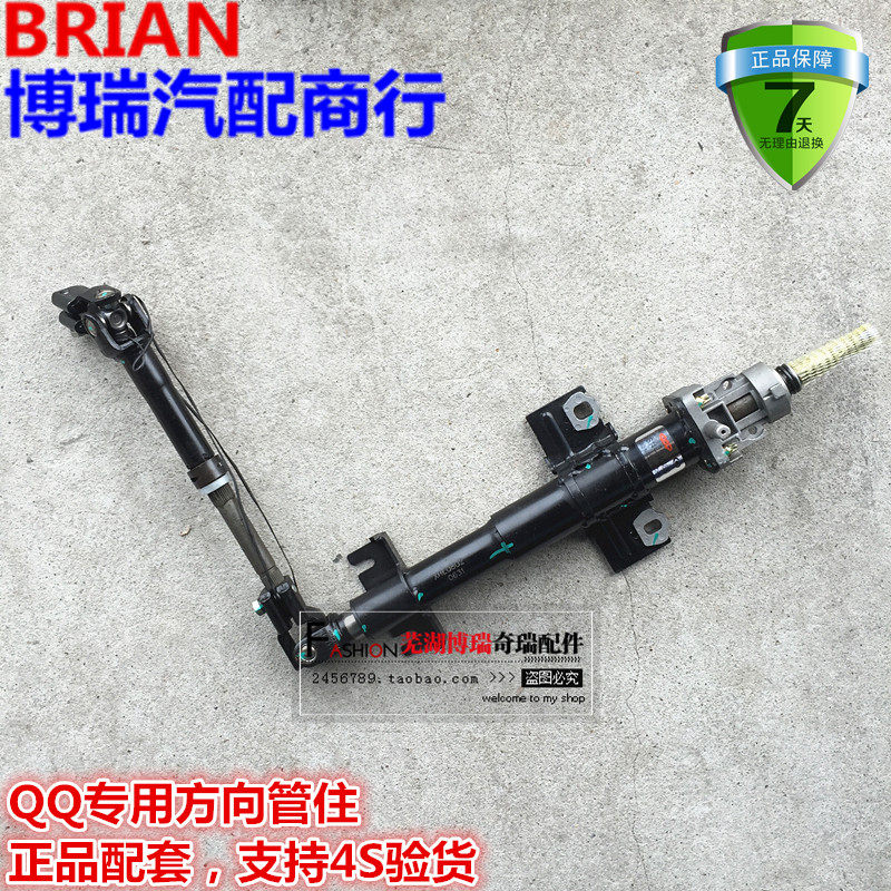 Original dress Chery QQ QQ3 steering pipe column direction machine pipe column direction bearing steering pipe column with gimbal