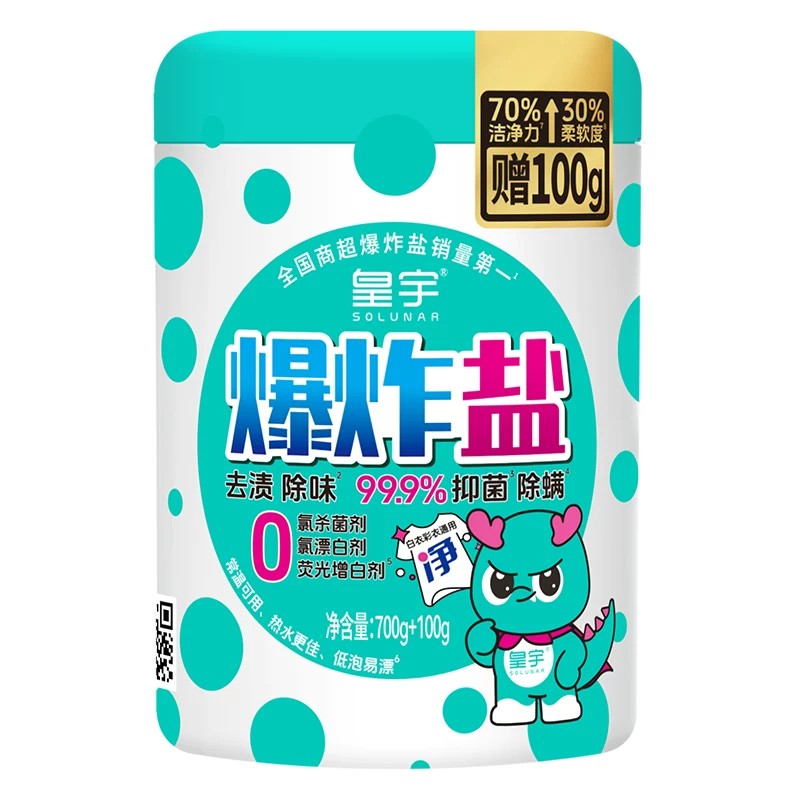 皇宇爆炸盐800g洗衣去污渍强去黄增白官方旗舰店正品婴幼儿彩衣