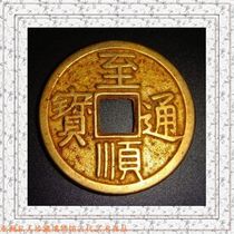 The first-class authentic item in the collection (Zhi Shuntong Bao regular script folded ten fine gold coins) is extremely rare and unique.