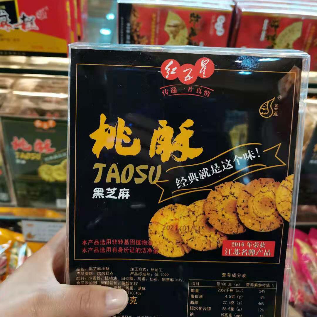 Taizhou red five-star gold three hemp specialty pastry peach crisp 400g small package original black sesame onion oil double red flavor