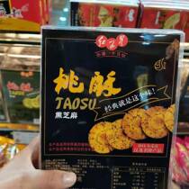  (Shoot 2 automatic)Taizhou red five-star gold three-hemp specialty dessert pastry peach crisp 400g small package