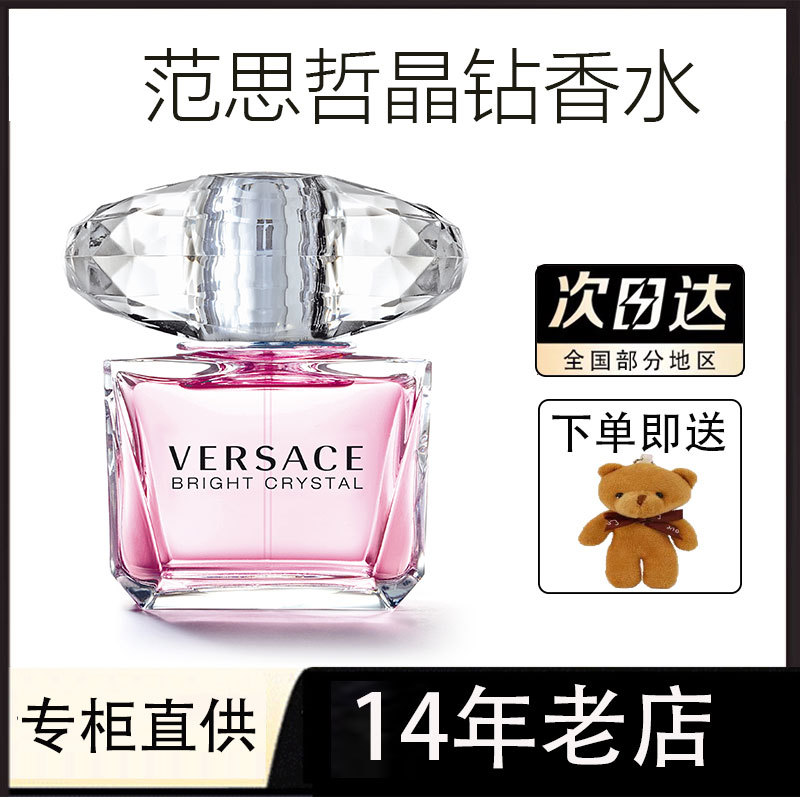 Official Genuine Versace Crystal Diamond Perfume Pink Diamond Bright Crystal Diamond Women's Floral Fragrance Light and Long-Lasting Fragrance