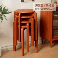 [Чистое каучуковое дерево] Круглый штабелируемый табурет, цвет бегонии, набор из 4 шт., Маленькая квартира √