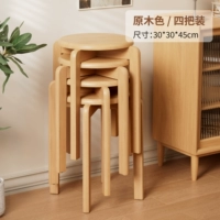 [Чистое резиновое дерево] Круглый штабелируемый табурет, цвет массива дерева, упаковка из 4 шт., Маленькая квартира √