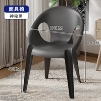 Стул Маска [ВЫХОДНЫЙ МАТЕРИАЛ] МАТЕРИАЛ] Таинственный черный